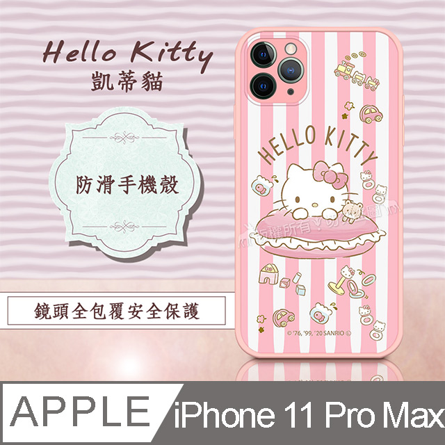 正版授權 Hello Kitty 凱蒂貓 iPhone 11 Pro Max 6.5吋 粉嫩防滑保護殼(玩具)