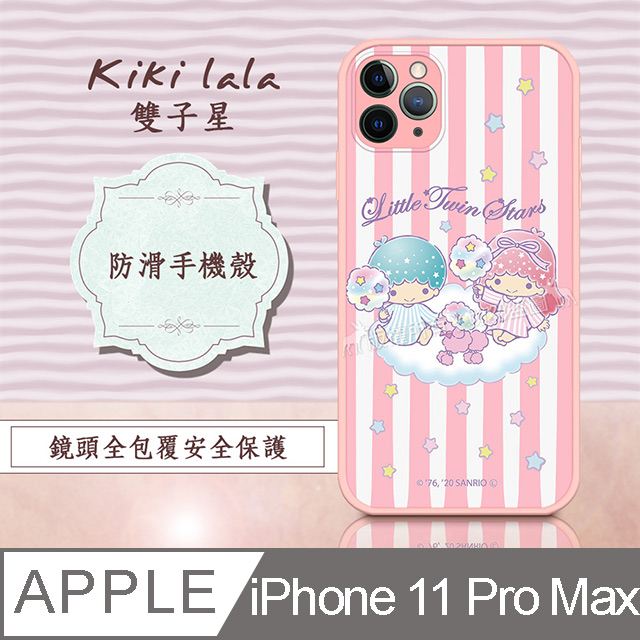正版授權 Kikilala 雙子星 iPhone 11 Pro Max 6.5吋 粉嫩防滑保護殼(彩虹糖)