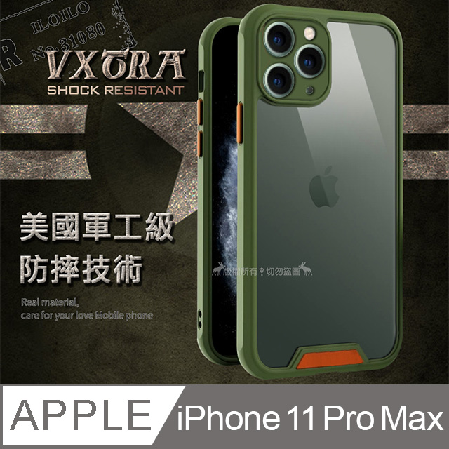VXTRA美國軍工級防摔技術 iPhone 11 Pro Max 6.5吋 鏡頭全包覆 氣囊保護殼 手機殼(迷彩綠)