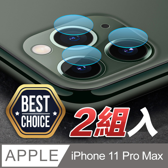 iPhone 11 Pro Max【6.5吋】高透射鏡頭保護貼【2組入】