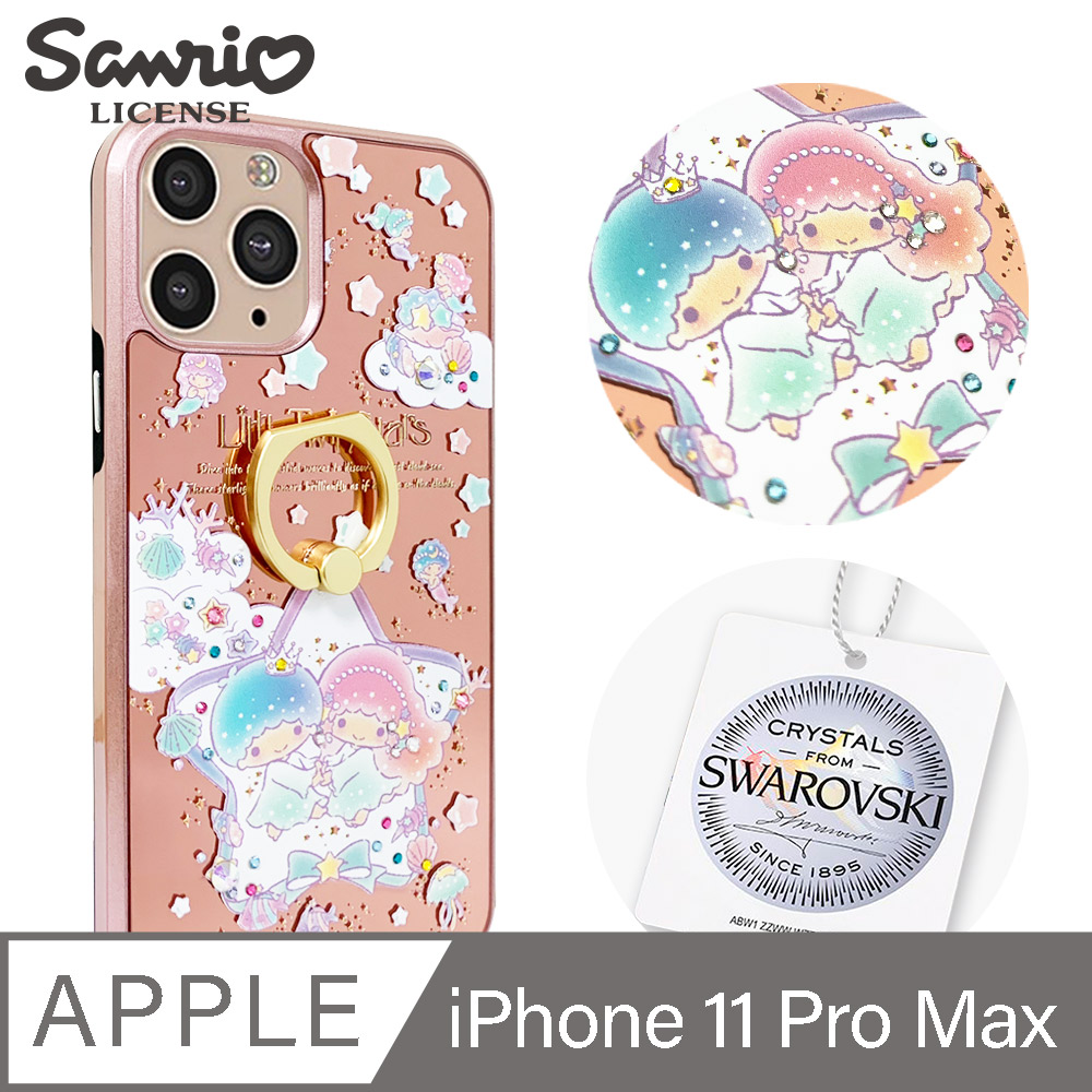三麗鷗 Kitty iPhone 11 Pro Max 6.5吋施華彩鑽全包鏡面指環雙料手機殼-海洋雙子星