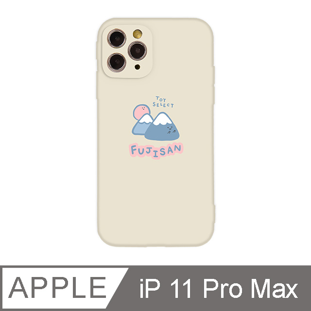 iPhone 11 Pro Max 6.5吋Smilie微笑富士山全包抗污iPhone手機殼 米白色
