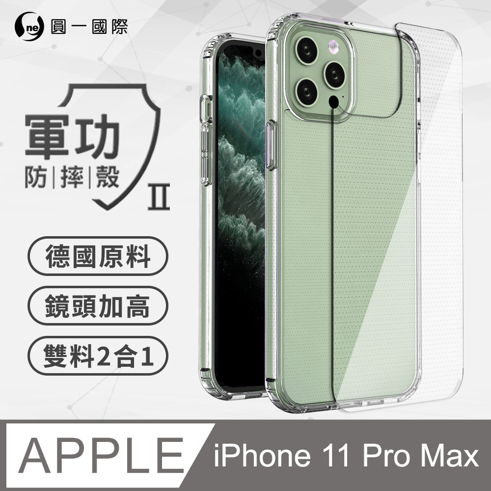 【o-one】iPhone11 Pro Max (6.5吋) 軍功Ⅱ防摔殼 美國軍規防摔測試 軍功殼 防摔殼