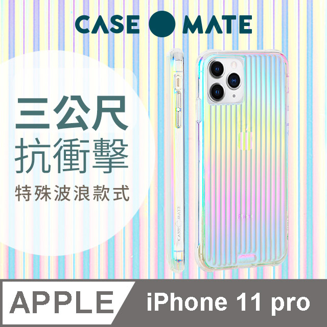 美國 Case●Mate iPhone 11 Pro Groove 強悍防摔手機保護殼 - 彩虹波浪