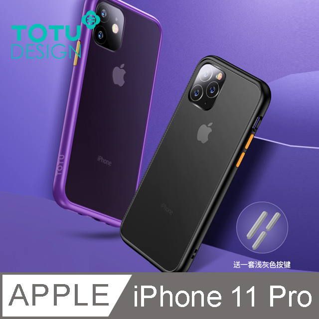 【TOTU】iPhone11Pro手機殼防摔殼撞色按鍵 i11Pro 5.8吋 晶剛系列