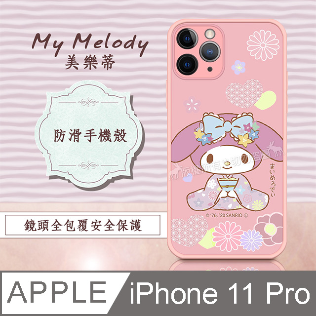 正版授權 My Melody 美樂蒂 iPhone 11 Pro 5.8吋 粉嫩防滑保護殼(櫻花祭典)