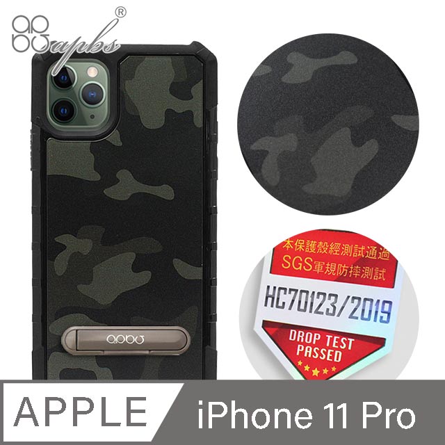 apbs iPhone 11 Pro 5.8吋軍規防摔立架手機殼-迷彩黑