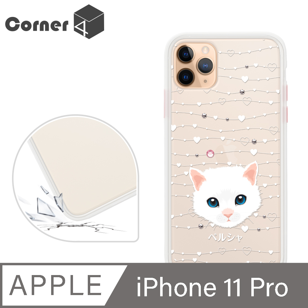 Corner4 iPhone 11 Pro 5.8吋柔滑觸感軍規防摔彩鑽手機殼-波斯貓(白殼)