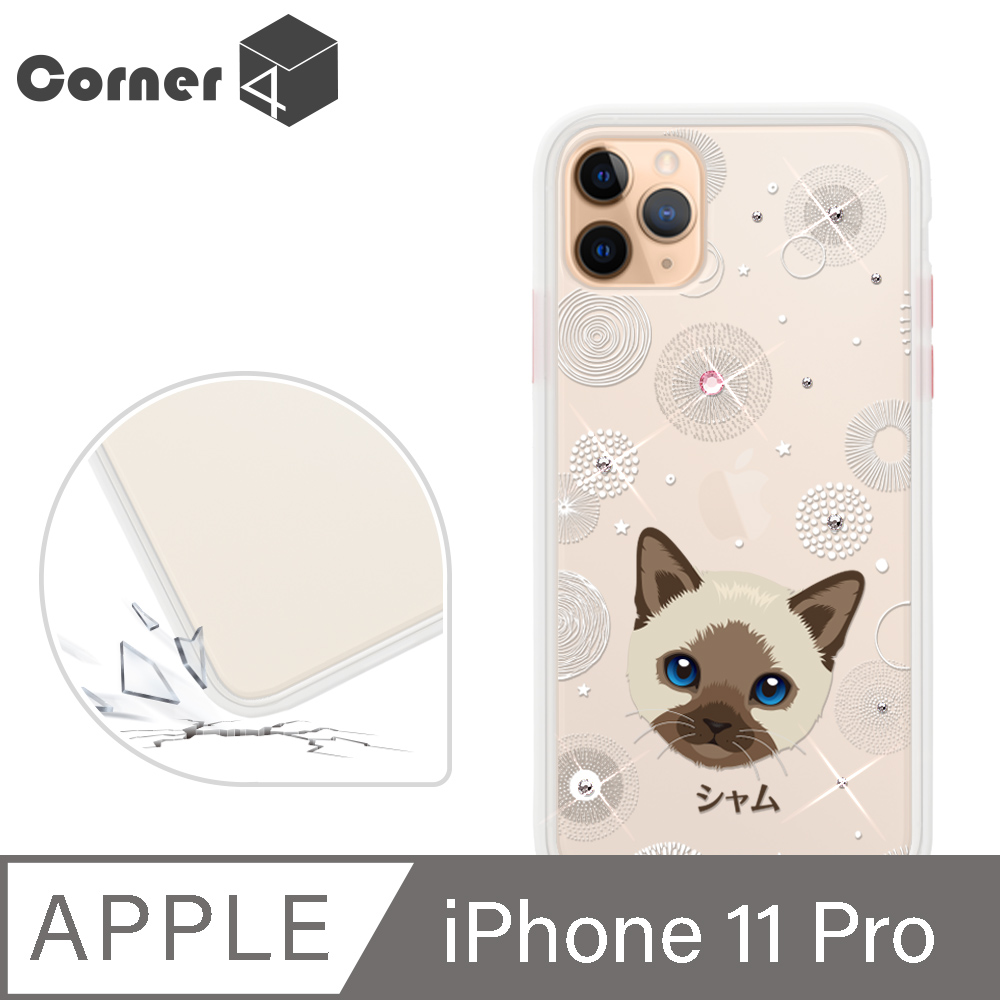 Corner4 iPhone 11 Pro 5.8吋柔滑觸感軍規防摔彩鑽手機殼-暹羅貓(白殼)