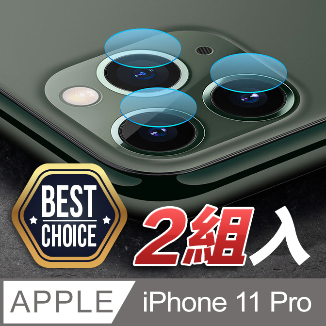 iPhone 11 Pro【5.8吋】高透射鏡頭保護貼【2組入】
