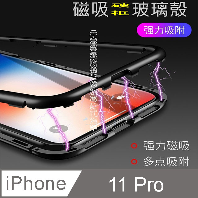 iPhone 11 Pro 萬磁王360°磁吸手機殼(黑)