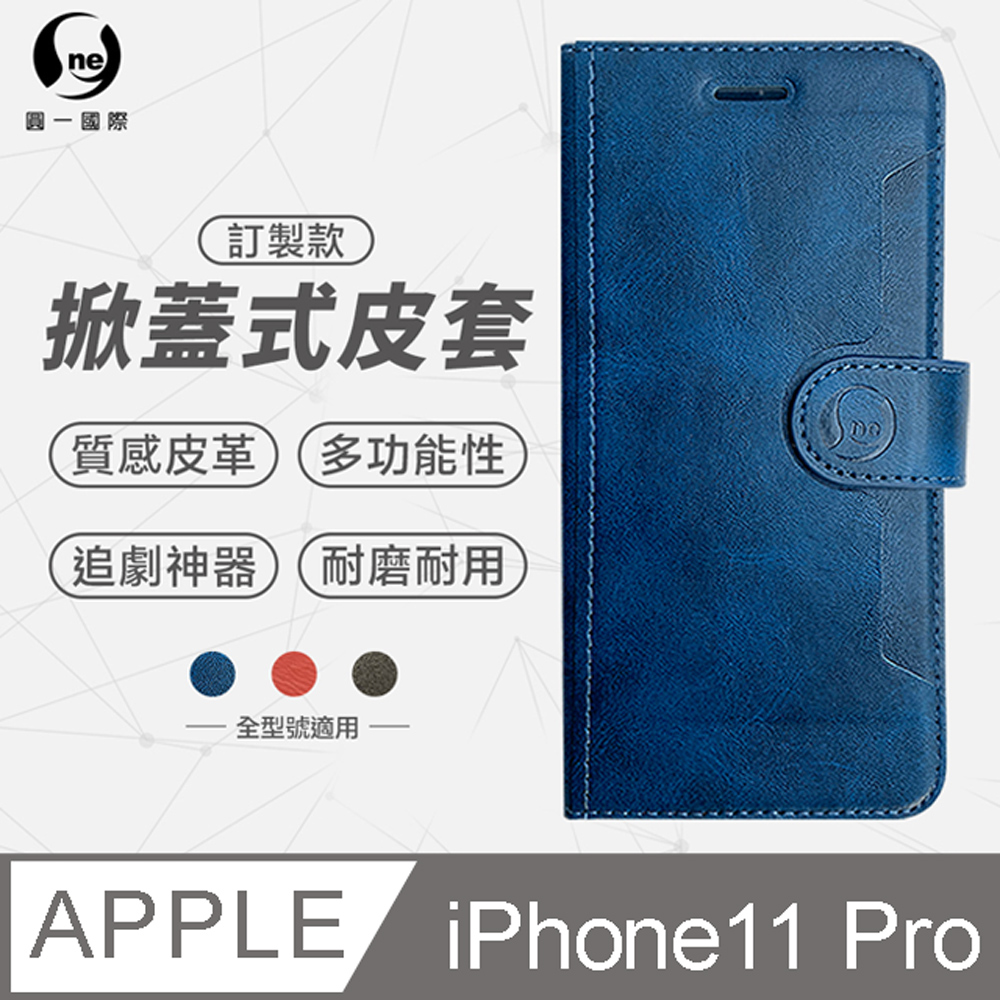 【o-one】Apple iPhone11 Pro (5.8吋) 小牛紋掀蓋式皮套 皮革保護套 皮革側掀手機套