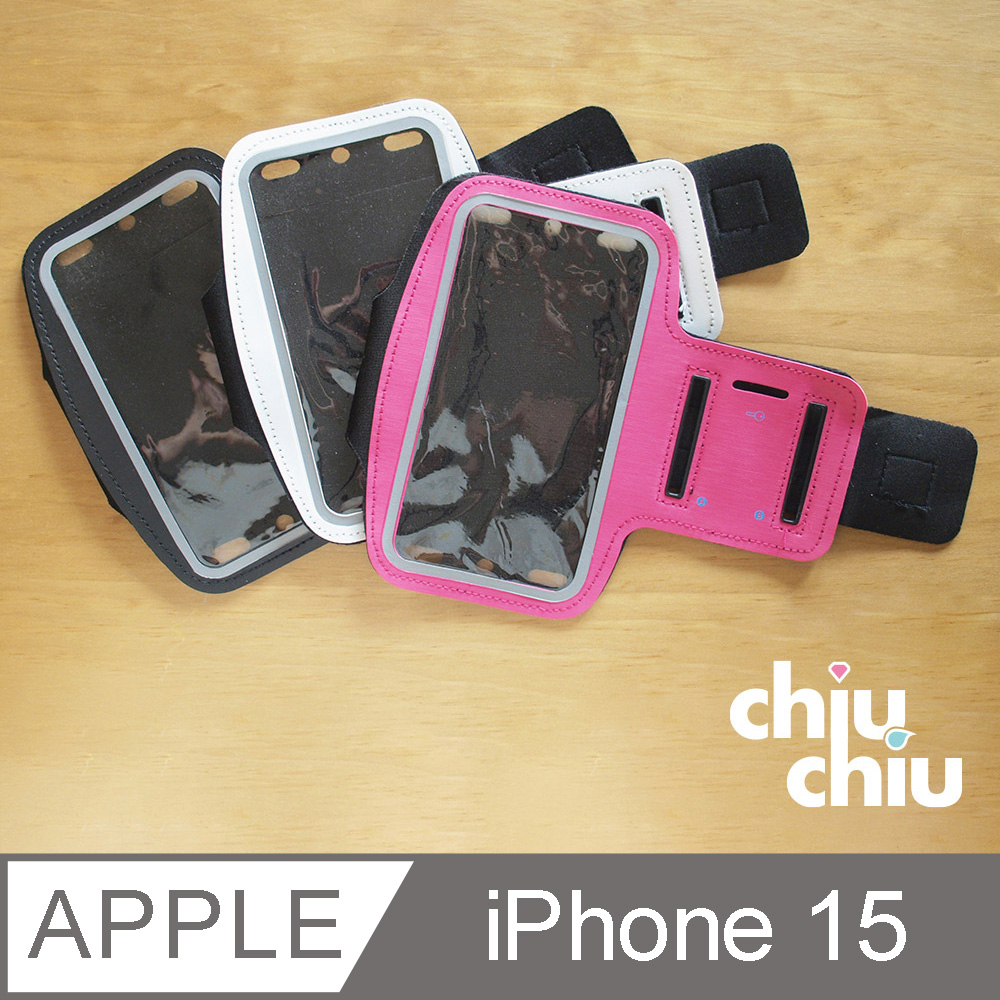 【CHIUCHIU】Apple iPhone 15/15 Pro (6.1吋)時尚輕薄簡約運動臂套