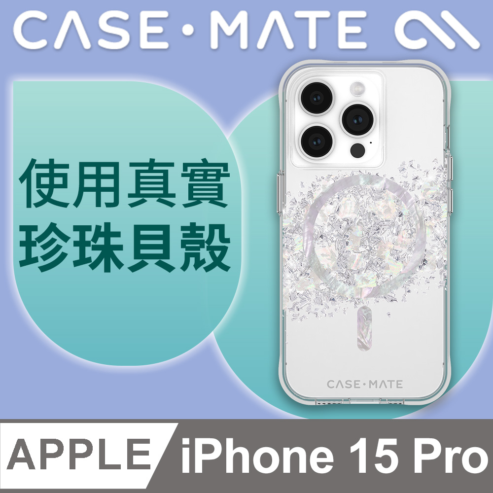 美國 CASE·MATE iPhone 15 Pro Karat Pearl 璀璨珍珠精品防摔保護殼MagSafe