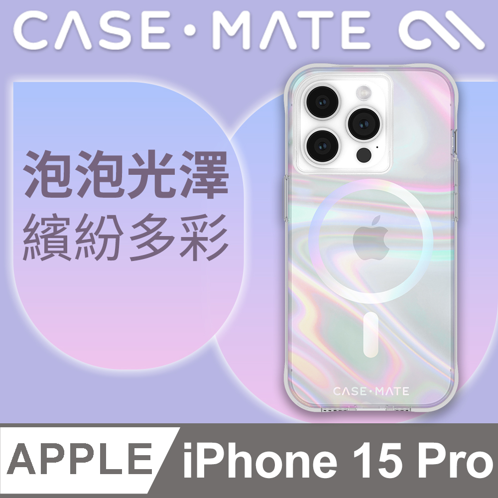 美國 CASE·MATE iPhone 15 Pro Soap Bubble 幻彩泡泡精品防摔保護殼MagSafe