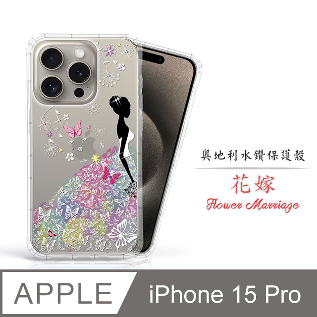 Meteor Apple iPhone 15 Pro 6.1吋 奧地利水鑽彩繪手機殼 - 花嫁