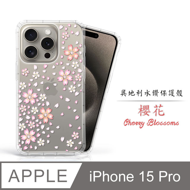 Meteor Apple iPhone 15 Pro 6.1吋 奧地利水鑽彩繪手機殼 - 櫻花