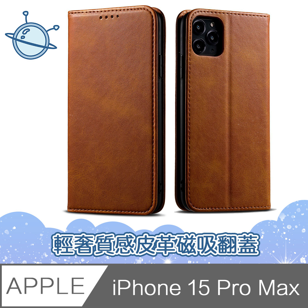 宇宙殼 iPhone 15 Pro Max 輕奢質感皮革磁吸翻蓋手機殼 棕
