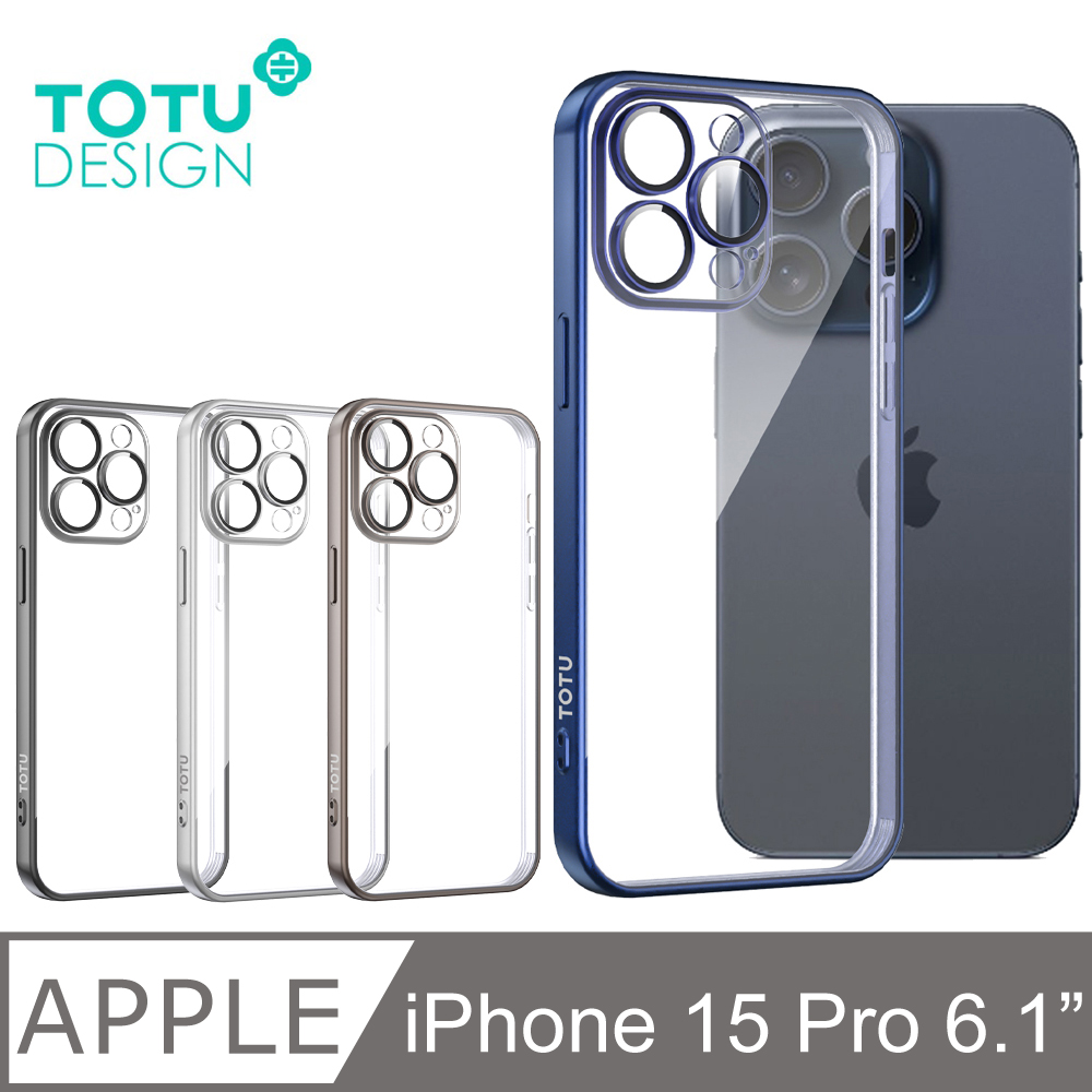 【TOTU】iPhone 15 Pro一體式鏡頭貼防摔手機殼 柔簡 拓途