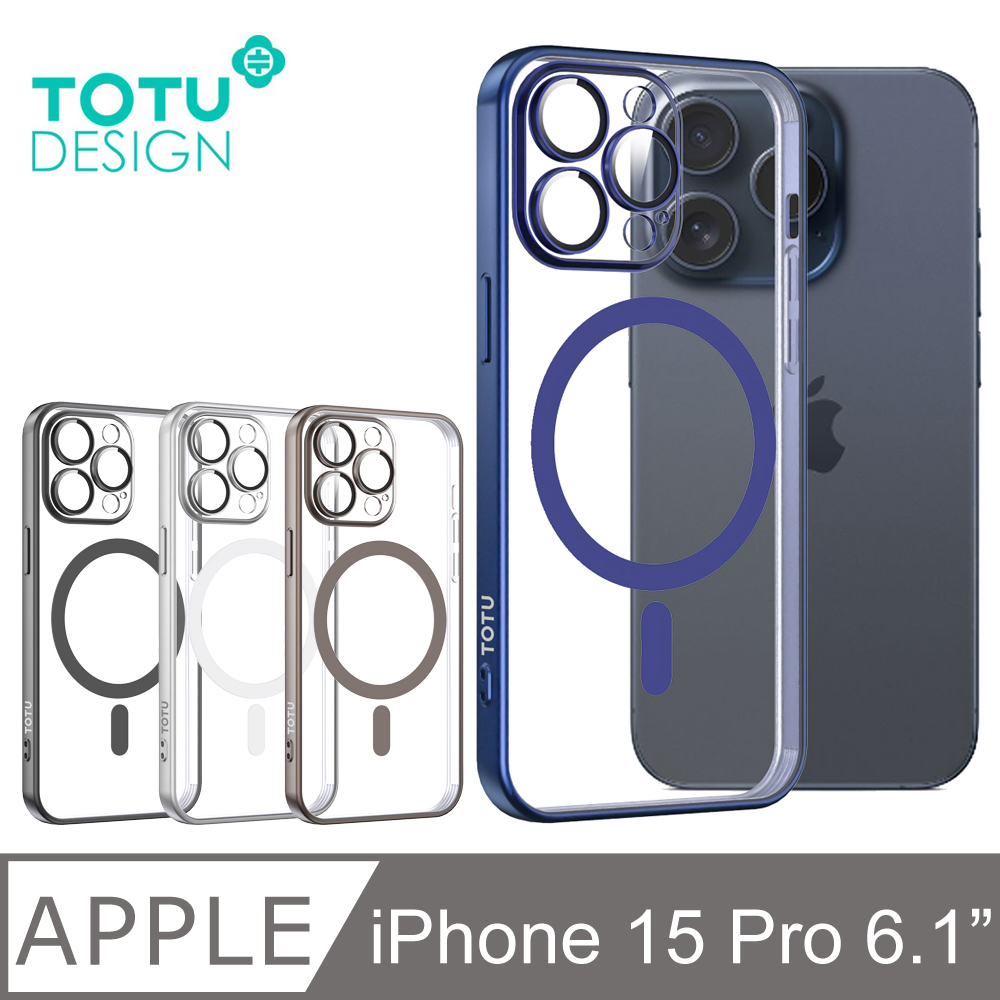 【TOTU】iPhone 15 Pro磁吸防摔手機殼一體式鏡頭貼 柔簡精裝 拓途