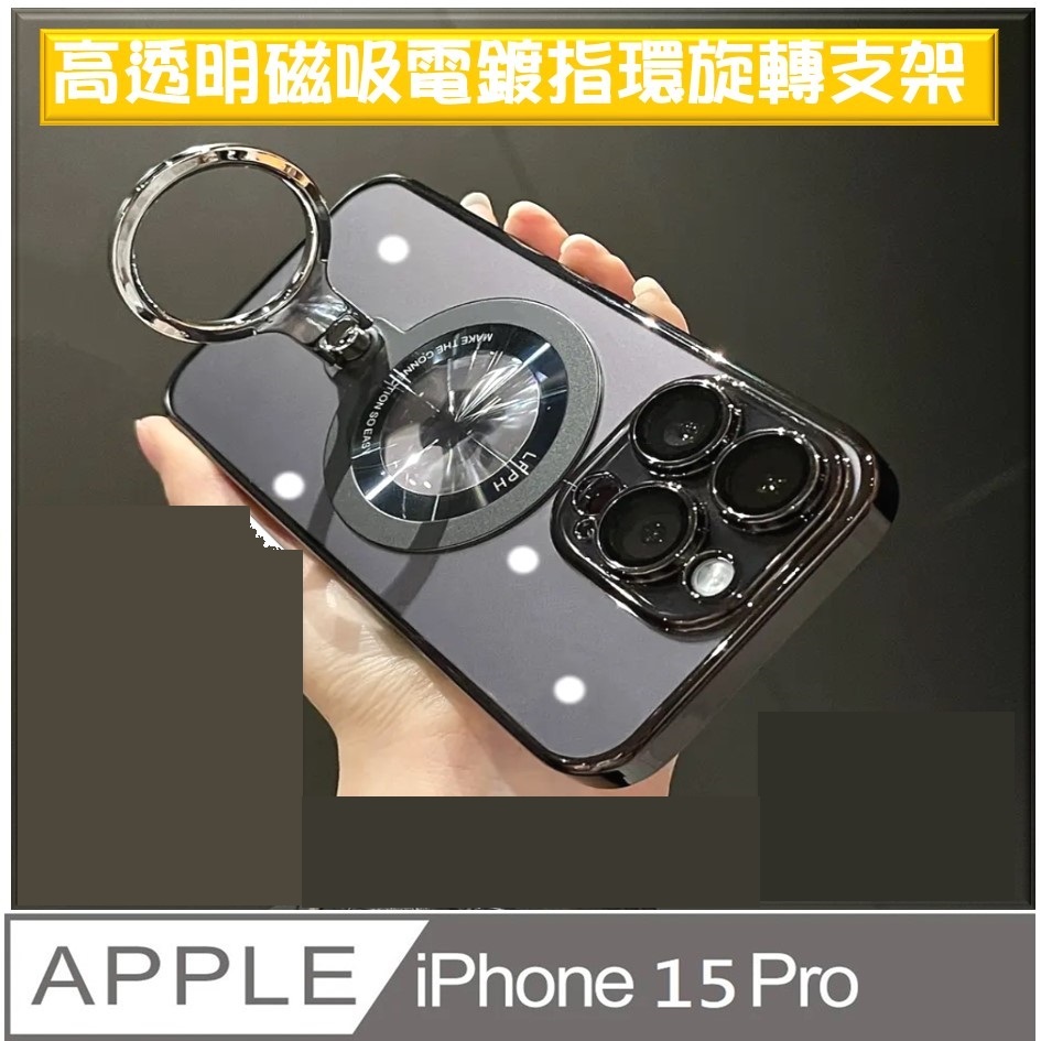 iPhone 15 Pro磁吸指環支架手機殼保護殼保護套