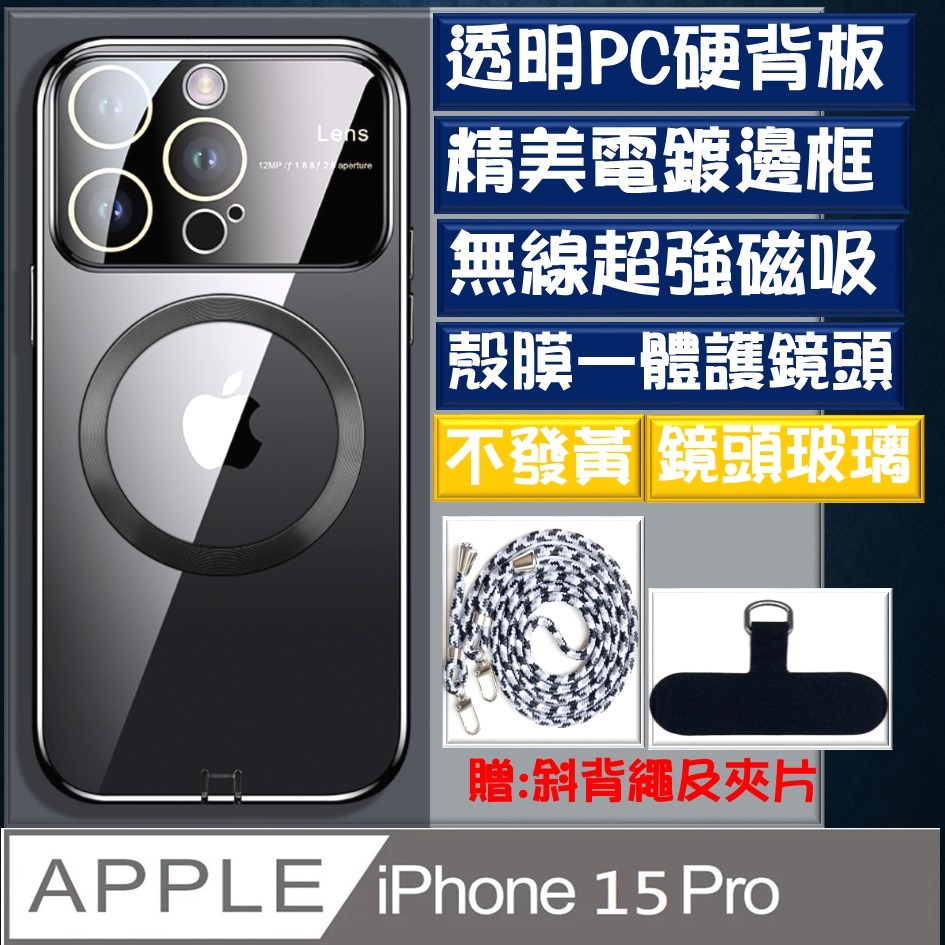 iPhone 15 Pro 殼膜一體大視窗磁吸手機殼保護殼保護套