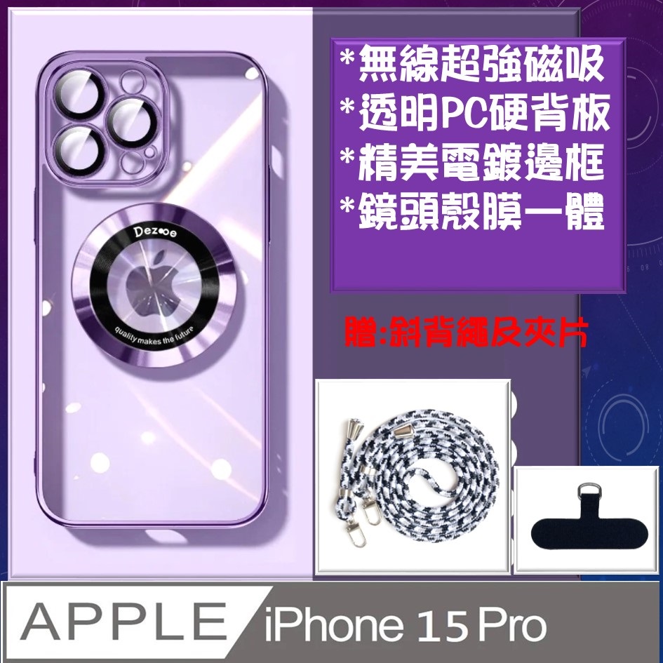 iPhone 15 Pro 殼膜一體護鏡磁吸電鍍手機殼保護殼保護套