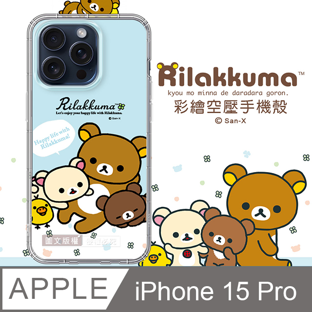 SAN-X授權 拉拉熊 iPhone 15 Pro 6.1吋 彩繪空壓手機殼(淺藍撒嬌)