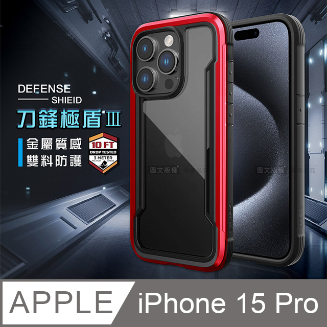 DEFENSE 刀鋒極盾Ⅲ iPhone 15 Pro 6.1吋 耐撞擊防摔手機殼(豔情紅)