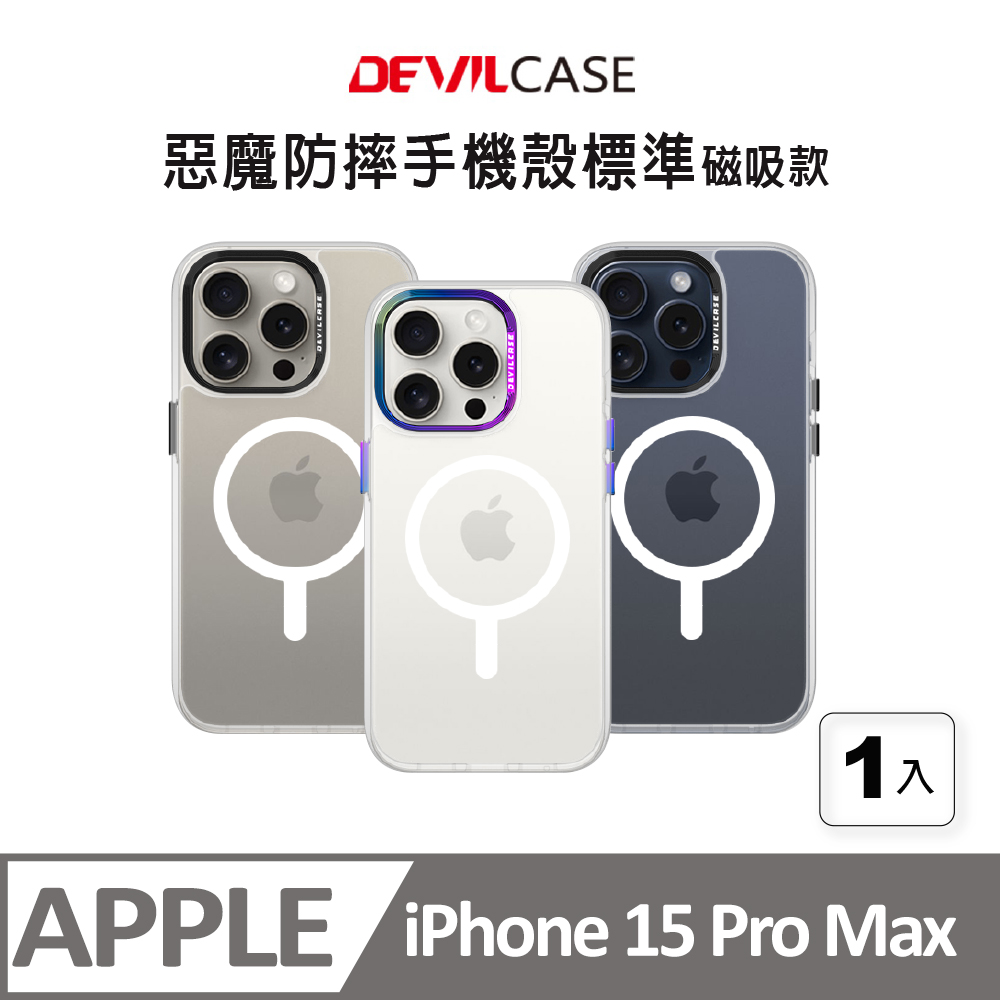 DEVILCASE 惡魔防摔殼 標準磁吸版 - Apple iPhone 15 Pro Max 6.7吋