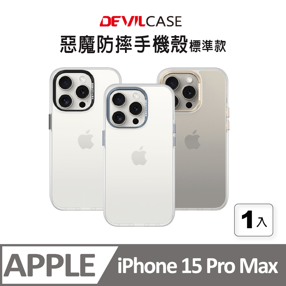 DEVILCASE 惡魔防摔殼 標準版 - Apple iPhone 15 Pro Max 6.7吋