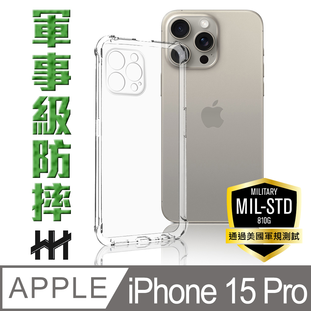 HH 軍事防摔手機殼系列 Apple iPhone 15 Pro (6.1吋)
