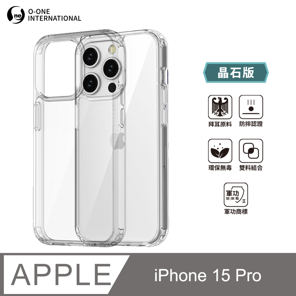 【o-one】軍功Ⅱ防摔殼-晶石版 Apple iPhone 15 Pro雙料材質 美國軍規防摔測試