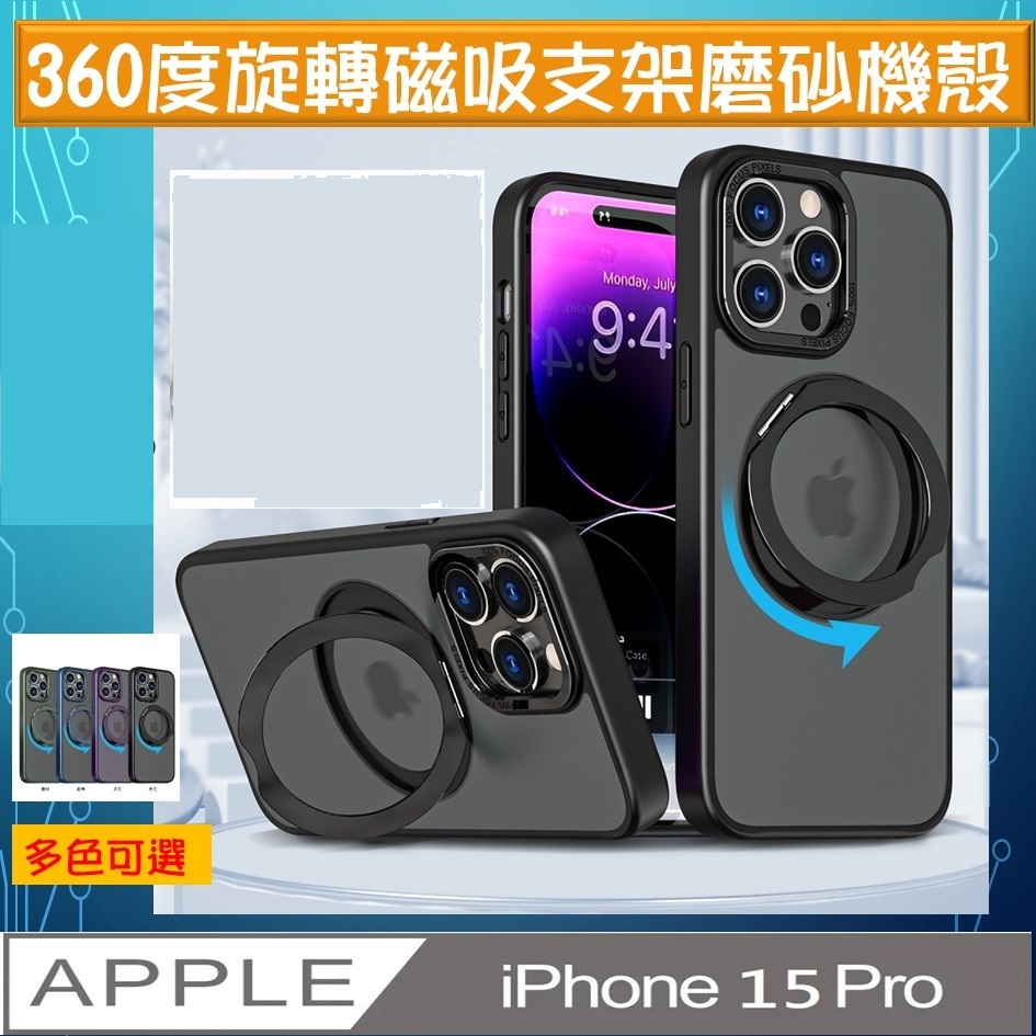 iPhone 15 Pro 超凡神翼大環B款 360度磁吸指環支架手機殼保護殼保護套