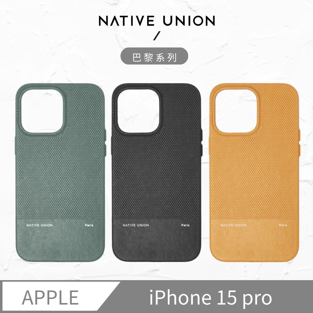 [NATIVE UNION iPhone 15 pro 防摔皮革手機殼-經典巴黎系列