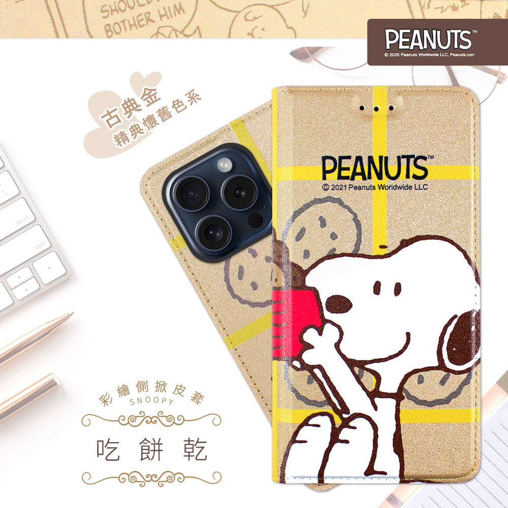 【SNOOPY/史努比】iPhone 15 Pro (6.1 吋) 彩繪可站立皮套(吃餅乾)