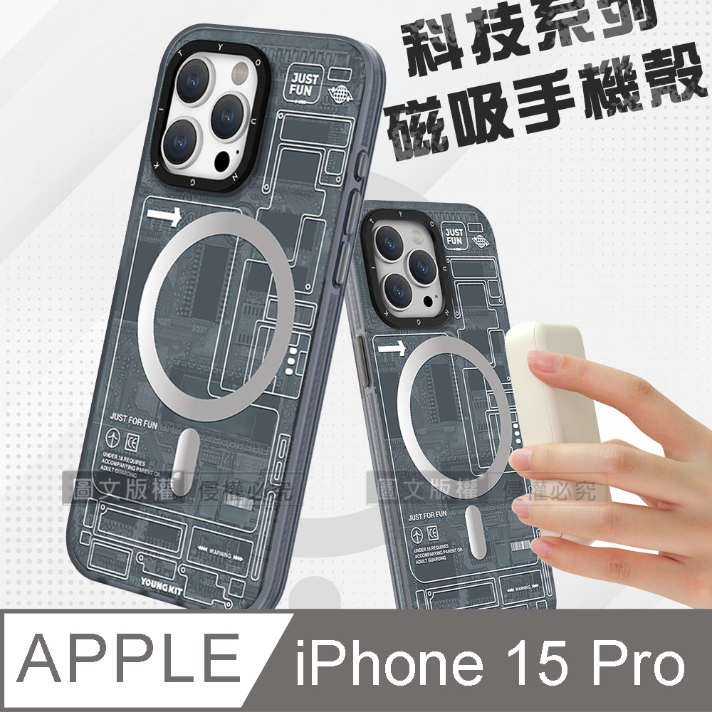 YOUNGKIT原創潮流 iPhone 15 Pro 6.1吋 科技系列 Magsafe磁吸防摔手機殼(曜石黑)