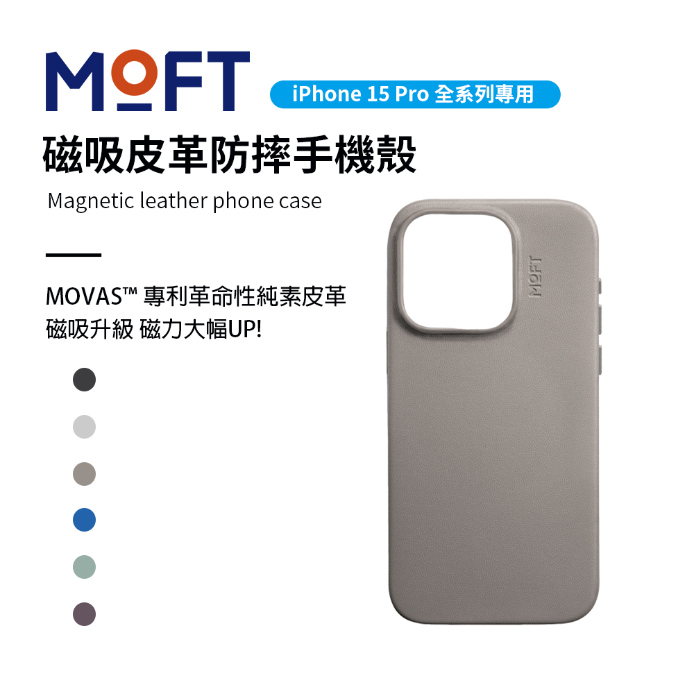 美國 MOFT iPhone15 Pro 磁吸皮革手機殼 MOVAS™