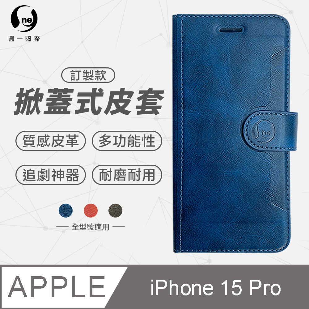 【o-one】Apple iPhone15 Pro 小牛紋掀蓋式皮套 皮革保護套 皮革側掀手機套