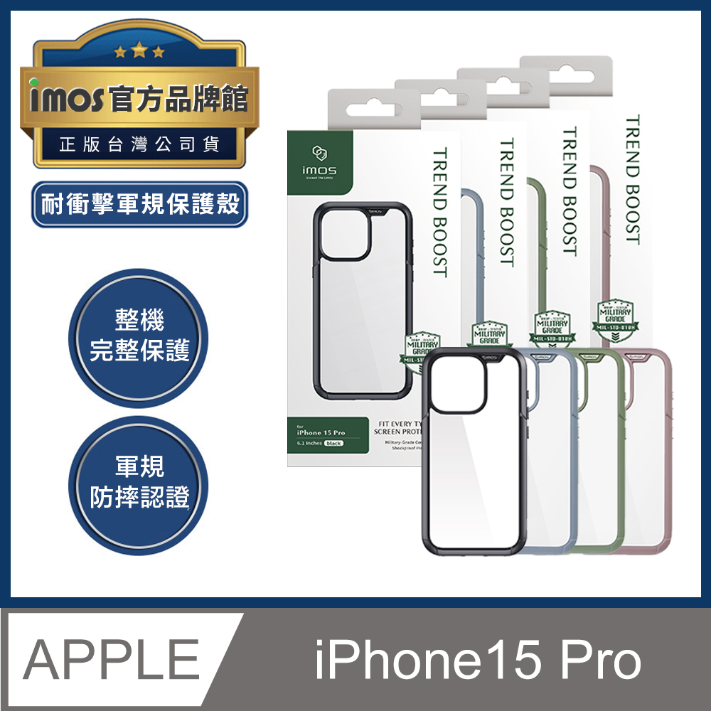 imos iPhone 15 Pro 6.1吋 imosCase耐衝擊軍規保護殼 M系列 軍規認證雙料防震保護殼