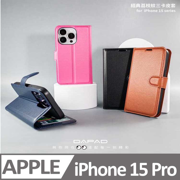 Dapad Apple iPhone 15 Pro 5G ( 6.1 吋 ) 仿真皮( 三卡腰帶 )側掀皮套
