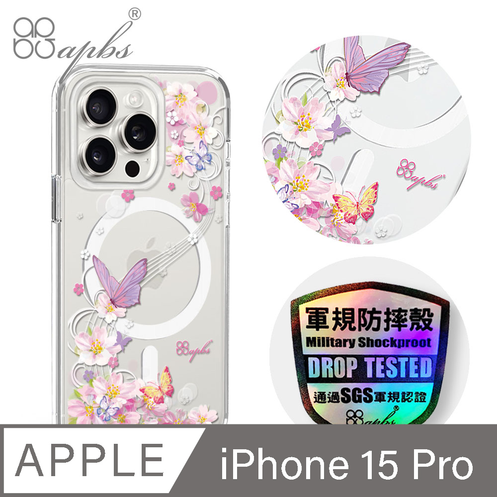 apbs iPhone 15 Pro 6.1吋輕薄軍規防摔磁吸手機殼-迷蝶香