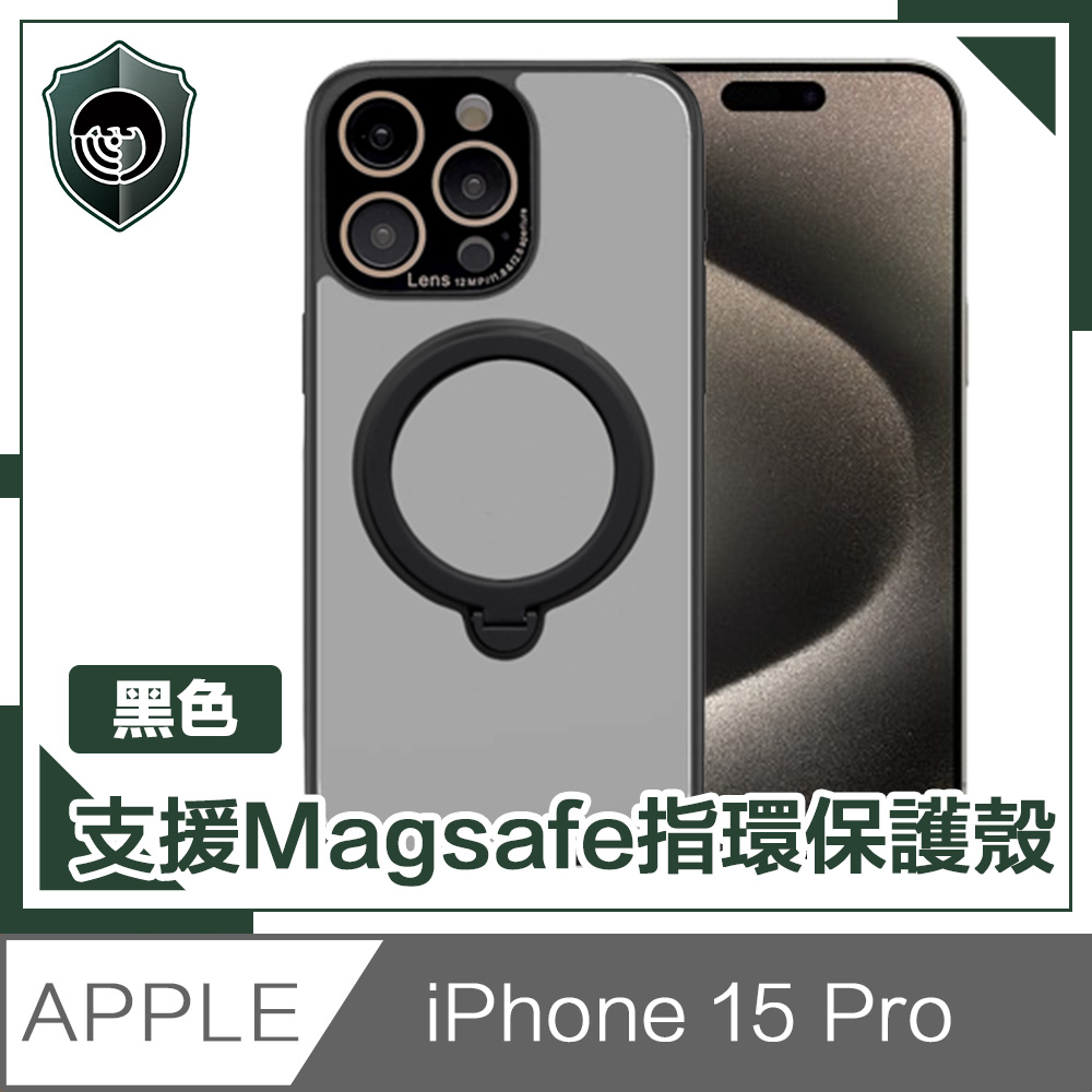 【穿山盾】iPhone 15 Pro 升級防護支援Magsafe指環支架保護殼