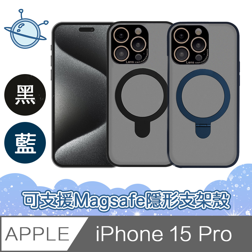 宇宙殼 iPhone15 Pro 全面防摔可支援Magsafe隱形支架保護殼