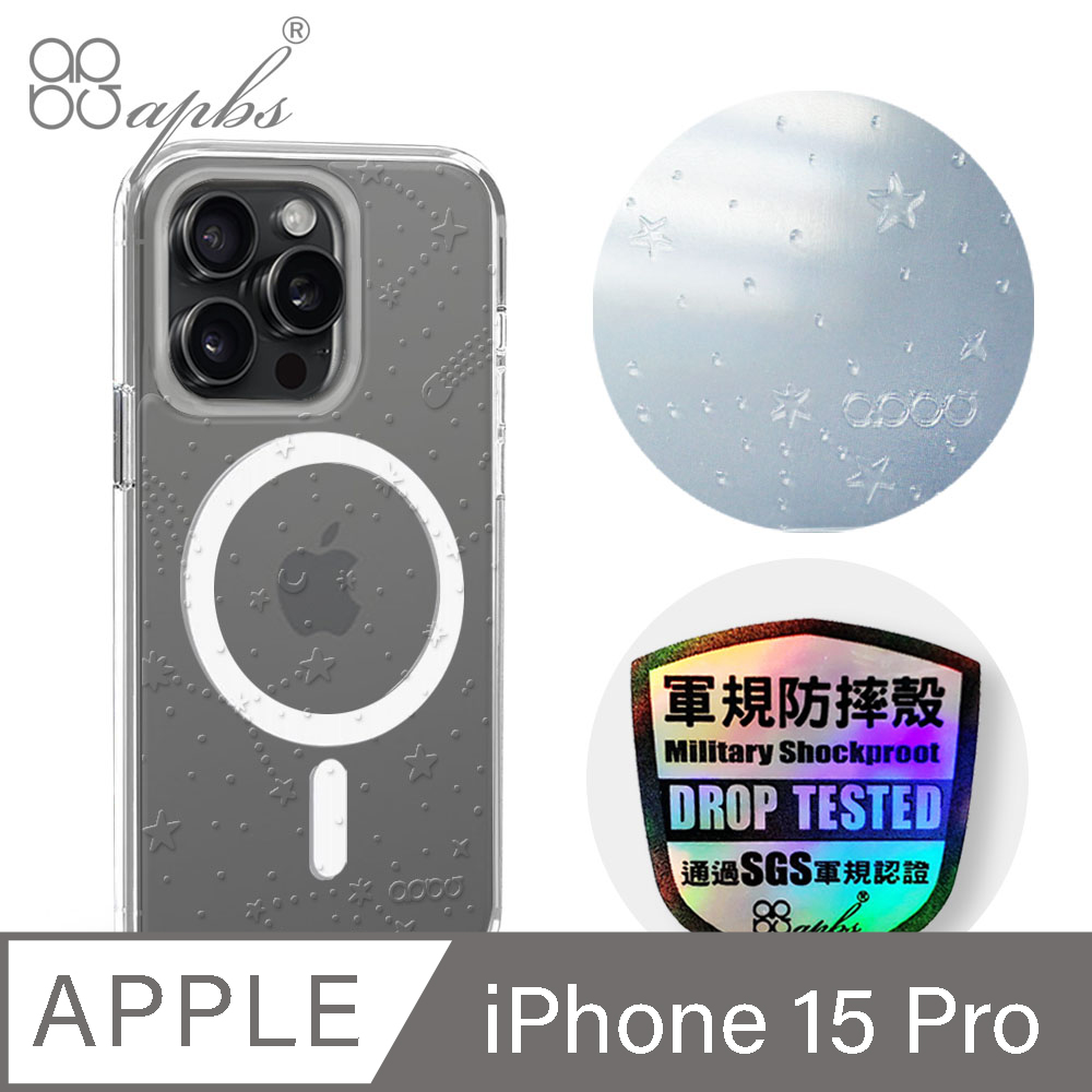 apbs iPhone 15 Pro 6.1吋 浮雕感輕薄軍規防摔磁吸手機殼-透明星空