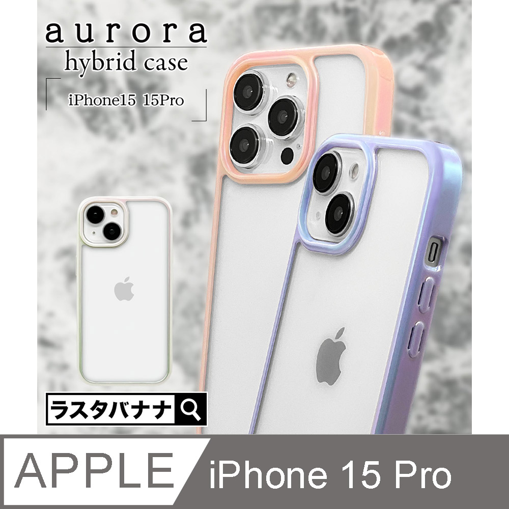 日本Rasta Banana Apple iphone 15 pro 珍珠粉彩色系透明保護殼