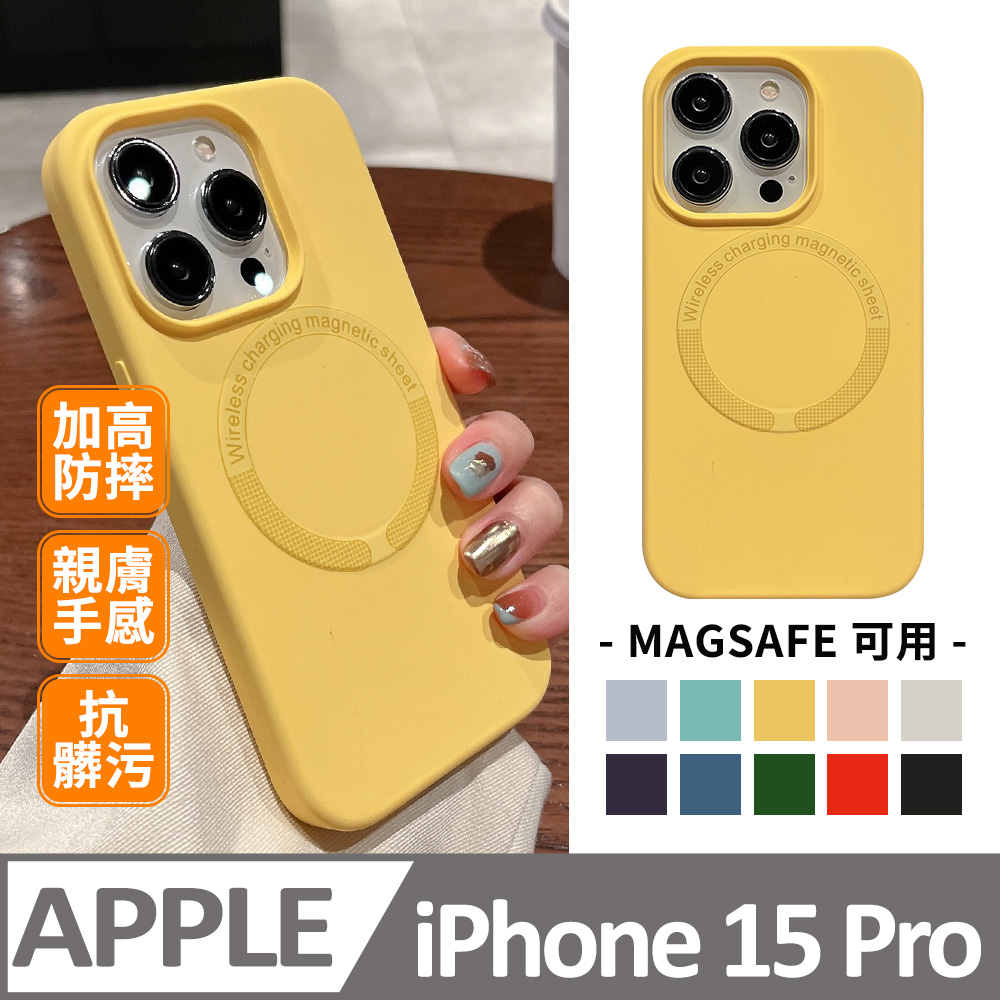 【馬卡龍磁吸軟殼】鏡頭加高防護 蘋果 iPhone 15 Pro / i15 Pro 手機殼 防摔magsafe 保護殼保護套