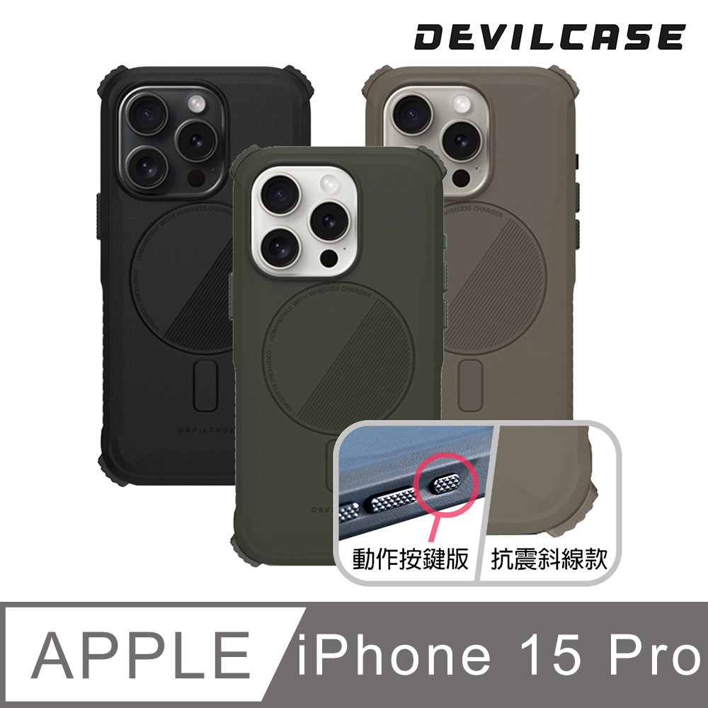DEVILCASE Apple iPhone 15 Pro 6.1吋 惡魔防摔殼 ULTRA 磁吸版 (動作按鍵版 無背帶)