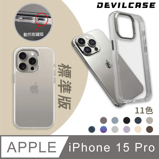 DEVILCASE Apple iPhone 15 Pro 6.1吋 惡魔防摔殼 標準版 (動作按鍵版)