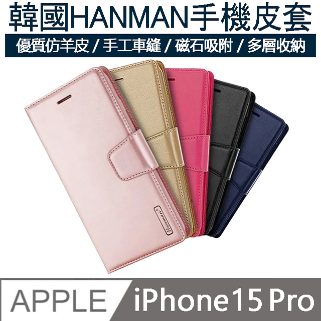 【MK馬克】APPLE iPhone15 Pro 韓國HANMAN仿羊皮插卡摺疊手機皮套-桃紅色